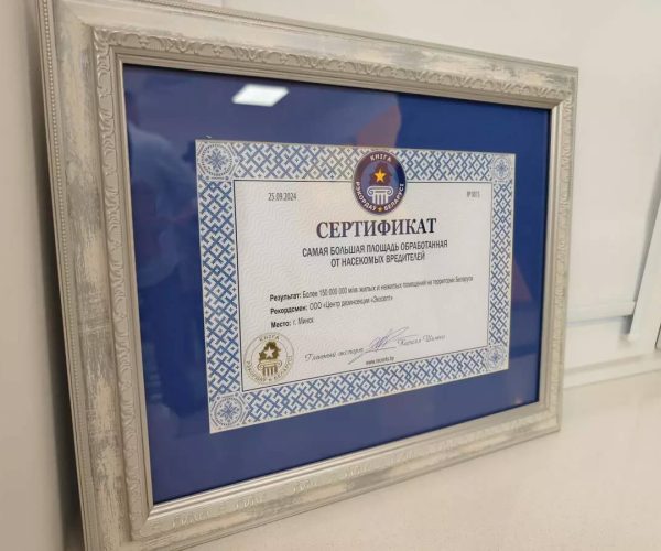 record-ekosept-sertificat